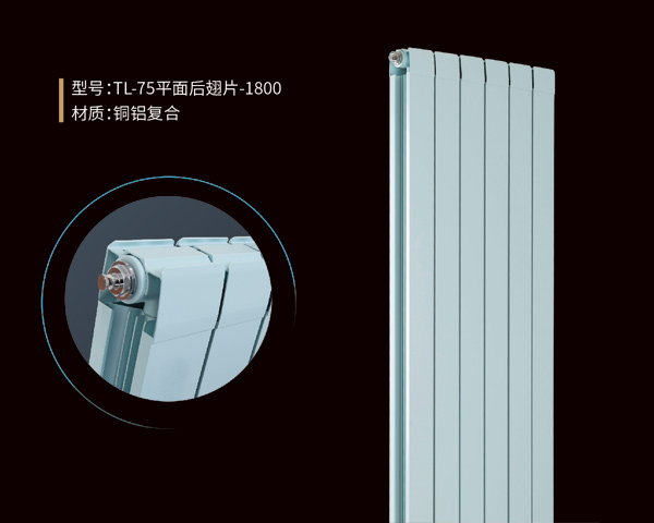 铜铝复合暖气片75平面后翅