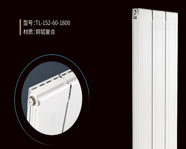 铜铝复合暖气片152X60